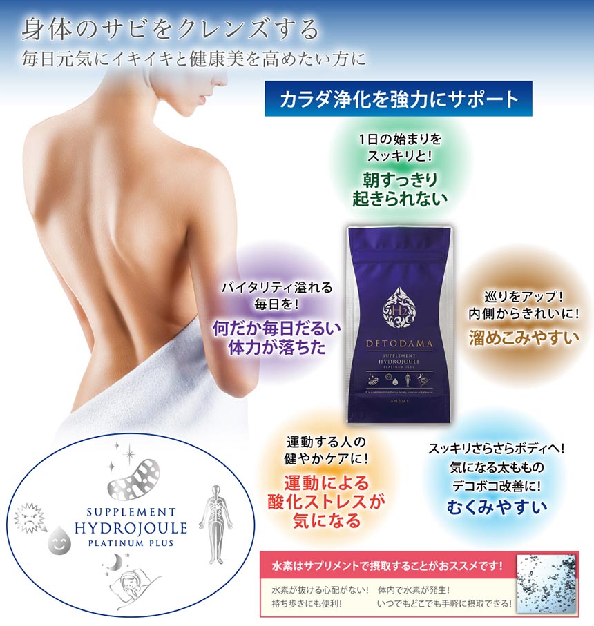 ハイドロジュール