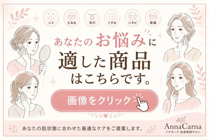 お悩みごとに適切な商品の紹介です。画像をクリックして開く